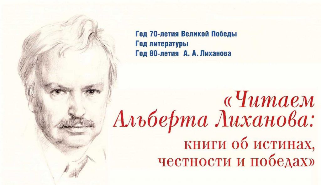 Лиханов