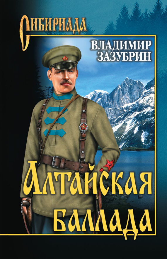 сибириада