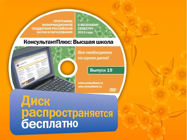 Диск консультант плюс в Нагорской библиотеке