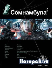 Литературный сериал Этногенез