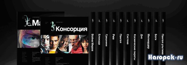 Литературный сериал Этногенез