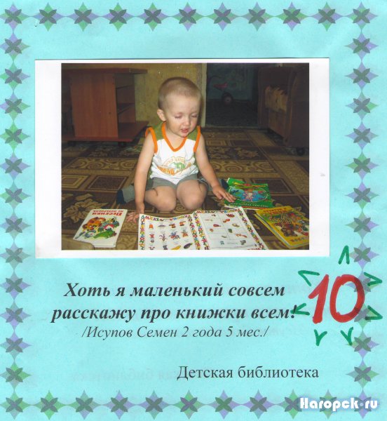 С книгой наедине конкурс Нагорской библиотеки