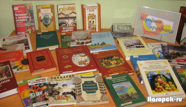 Народные праздники