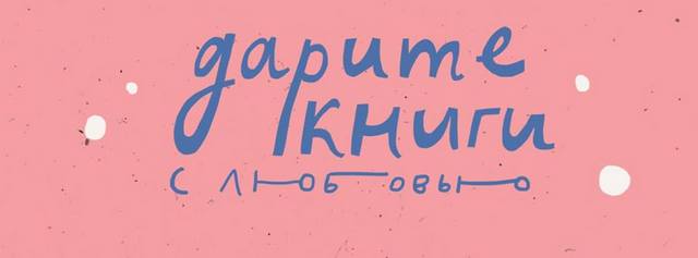 дарите