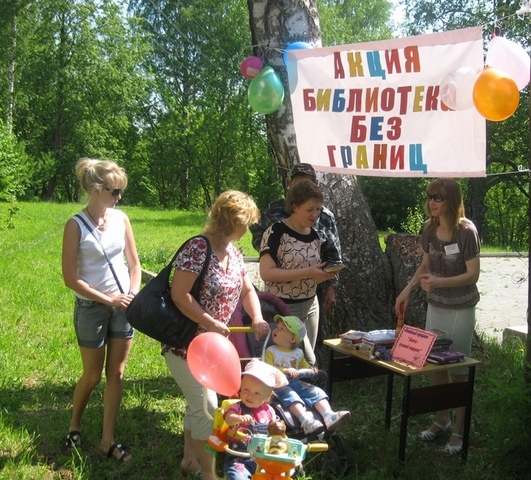 библиотека без границ