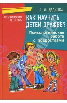дружба