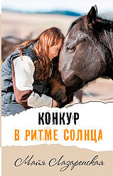 конкур