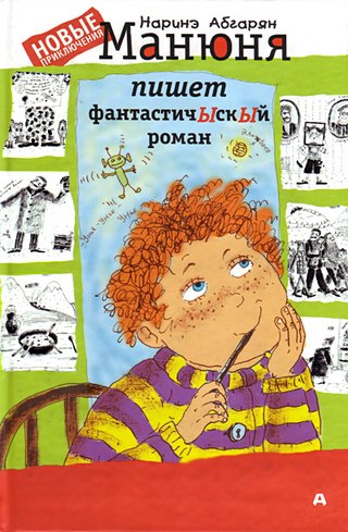 манюня3