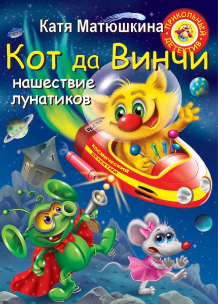 Кот да Винчи