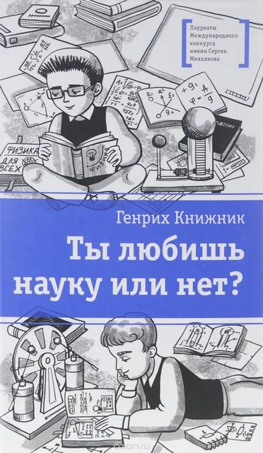 наука