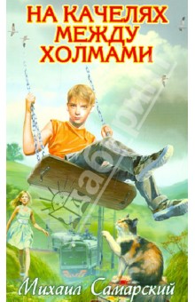 самарский