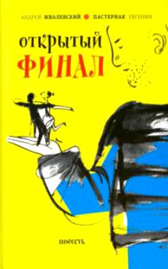 открытый финал