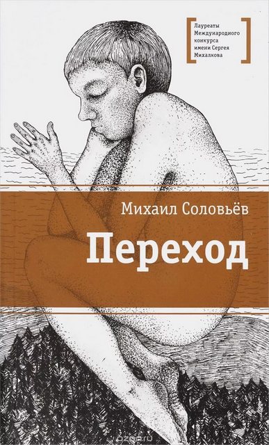 переход