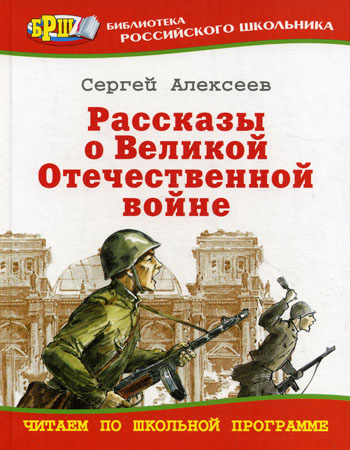 рассказы о войне