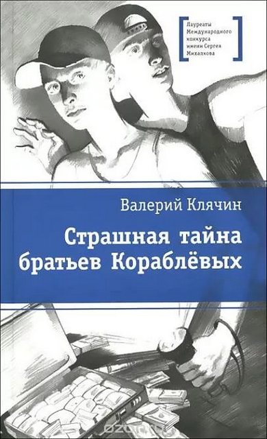 страшная тайна