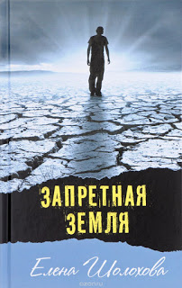запретная земля
