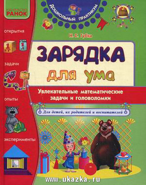 зарядка для ума
