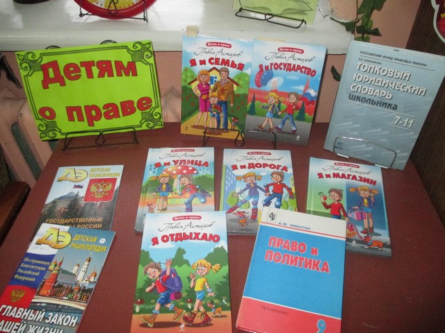 детям о праве