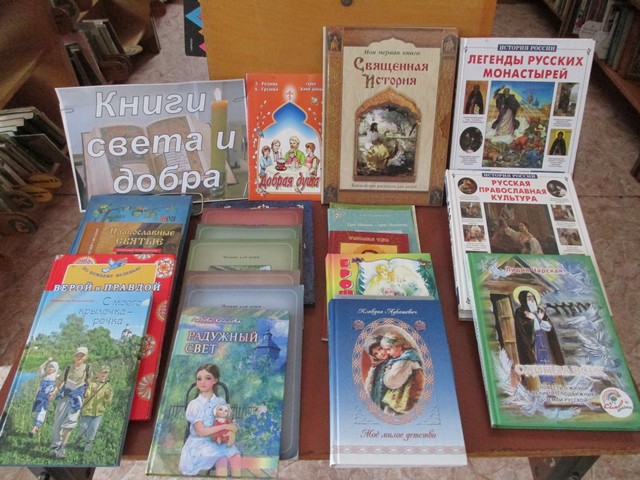 книги света и добра