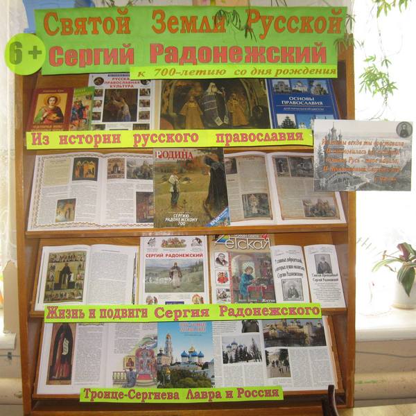 Преподобный Сергий