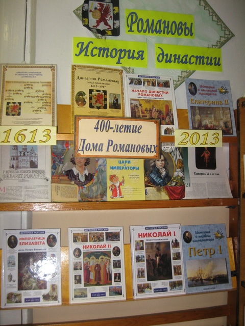 Романовы