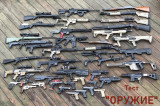 В преддверии праздника 23 февраля мы предлагаем нашим читателям пройти один из мужских тестов на знание ОРУЖИЯ. Для прохождения теста переходите по ссылке ниже. По итогам теста каждый участник получит СЕРТИФИКАТ.